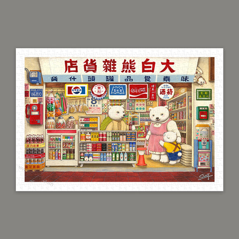 Pintoo H3874  White Bear Grocery Store - Two 600 Piece Jigsaw Puzzle by SMART