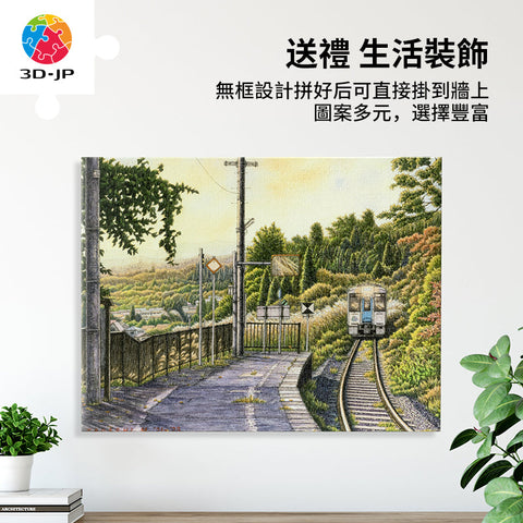 Pintoo HN1360 Bright Wind - 1336 Piece Jigsaw Puzzle by Tadashi Matsumoto