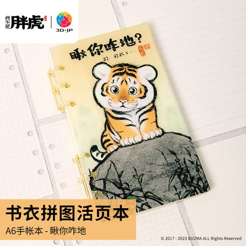 Pintoo YC1005 What are you looking at? by I am not a fat tiger - A6 Book Cover